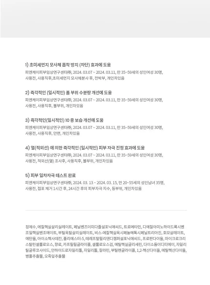 [태민PICK/쿨링진정] AHC 마스터즈 수딩 아웃도어 선스프레이 55ml 상세페이지 16